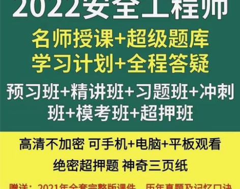 2022注册安全工程师(法规、管理、技术、...