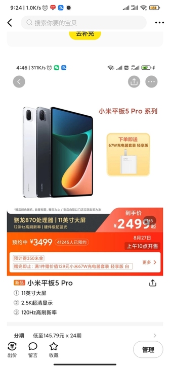 现货官网原封小米平板5pro 6+256白...