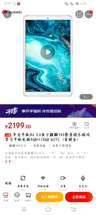 华为平板M6 8.4英寸麒麟980影音娱乐...