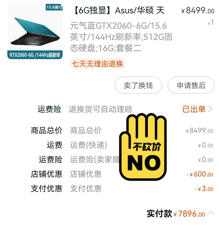 华硕天选，型号图里面有，去年11-25号拿...