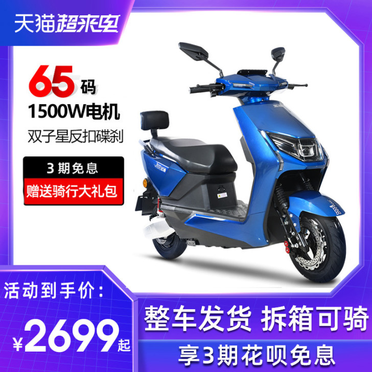 wuyang/五羊 电动摩托车72V35A...