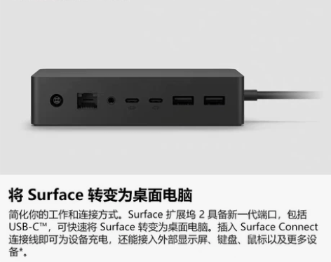 surface国行拓展坞1代，原价2288...