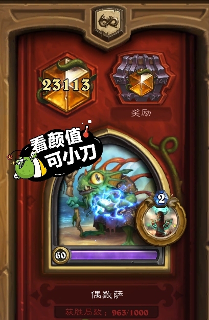 炉石传说代上传说