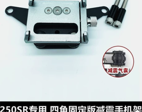 春风250SR摩托车专用手机架防震减震36...