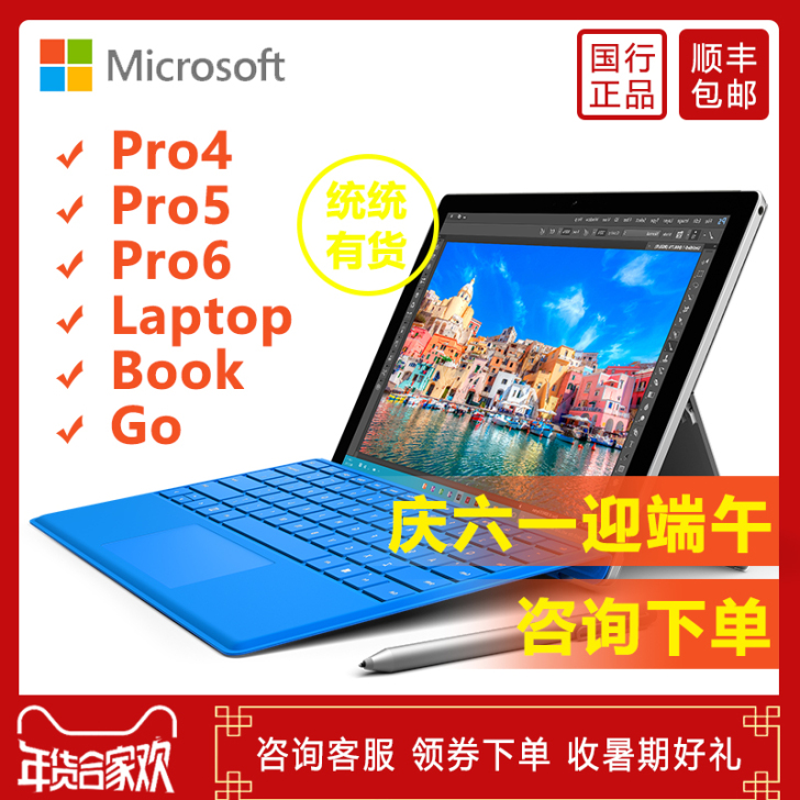 国行微软new surface pro5 ...