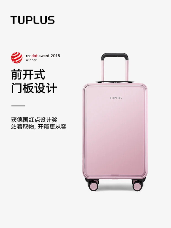 TUPLUS/途加 超高颜值,即刻行李箱