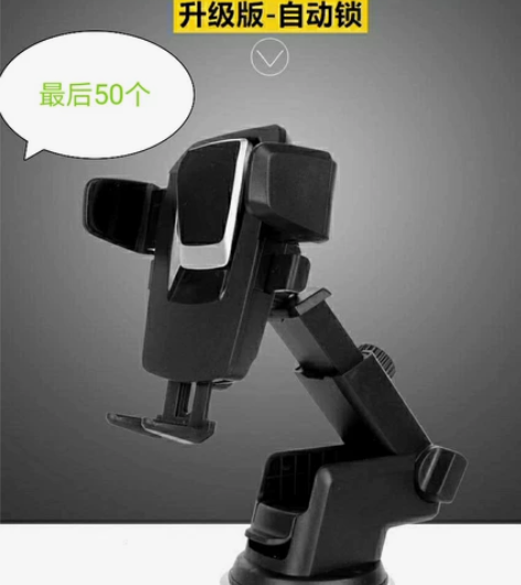 最后50个车载手机支架汽车导航架通用型吸盘...