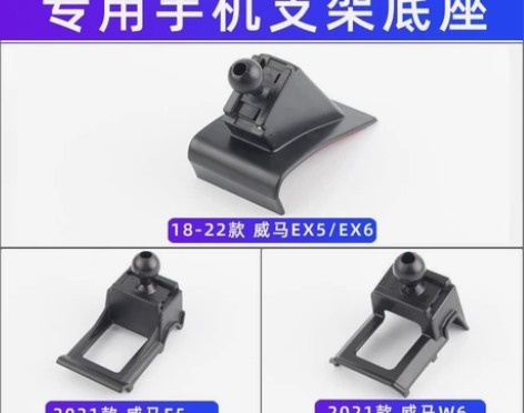 用威马EX5 X6 W6 E5车载手机支架...