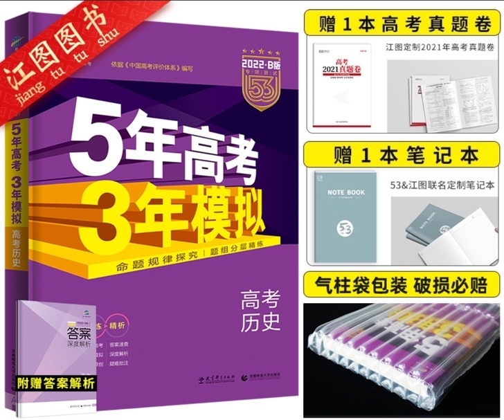 【出】2021版五三历史，全新，塑料膜都没...
