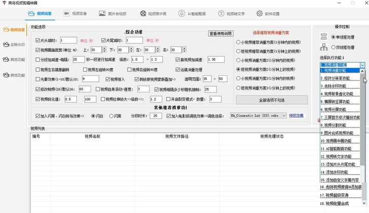 菜鸟视频剪辑软件，AI自动剪辑视频软件，批...