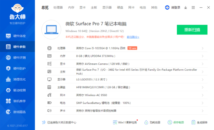 微软surface pro7，i5cpu，...