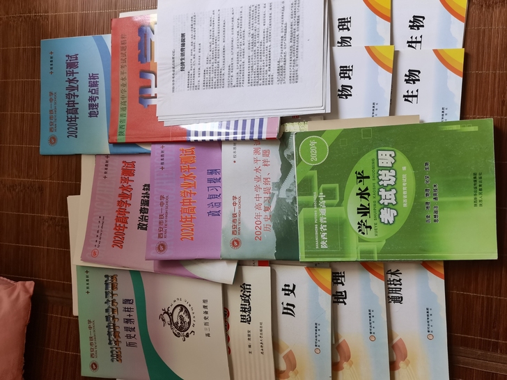 出陕西高中学考资料