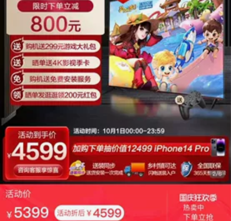 海尔 65R9 65英寸144HZ高刷游戏...