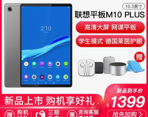 【网课平板 顺丰当天发货】联想m10plu...