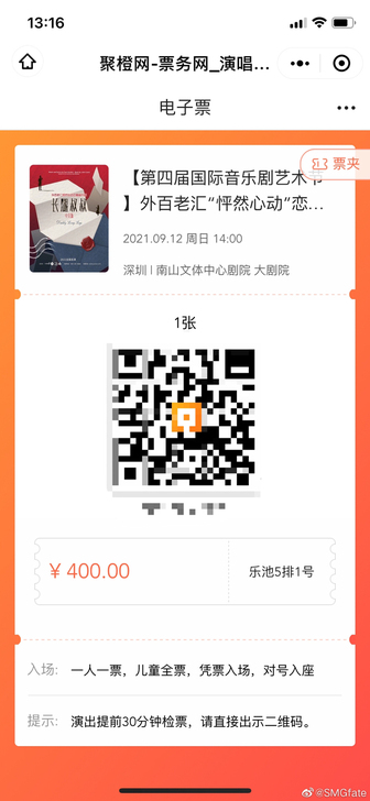 音乐剧《长腿叔叔》深圳站9月12号480票...