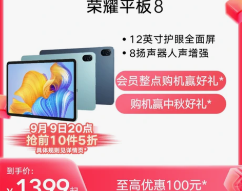 【99价】HONOR/荣耀平板8 12英寸...