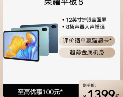【家装季价】HONOR/荣耀平板8 12英...
