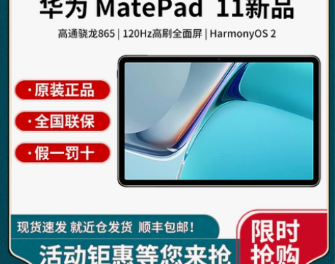 Huawei/华为MatePad 11平板...