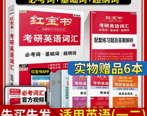 【读书日价】现货【官方直营】红宝书2023...
