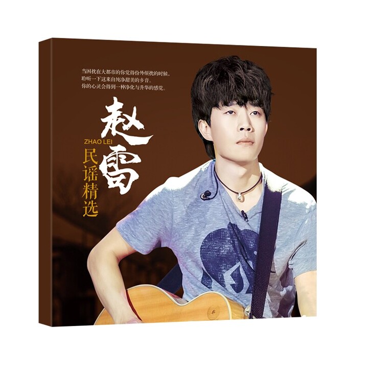 【全新包邮】赵雷专辑正版车载cd碟片民谣流...