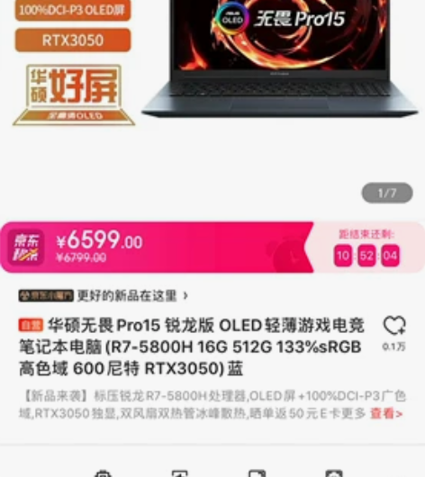 华硕无畏pro15 锐龙5800 16G ...