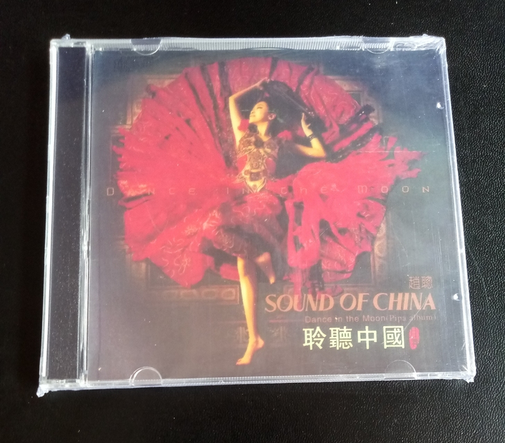 赵聪琵琶古典民乐轻音乐cd碟片，全新没拆封...