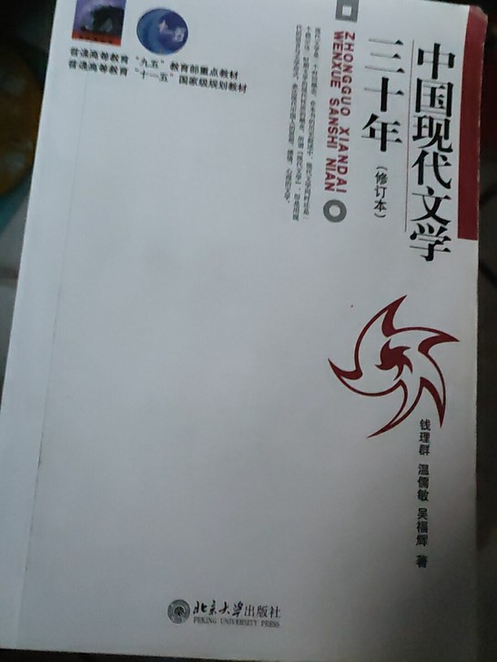 中国现当代文学