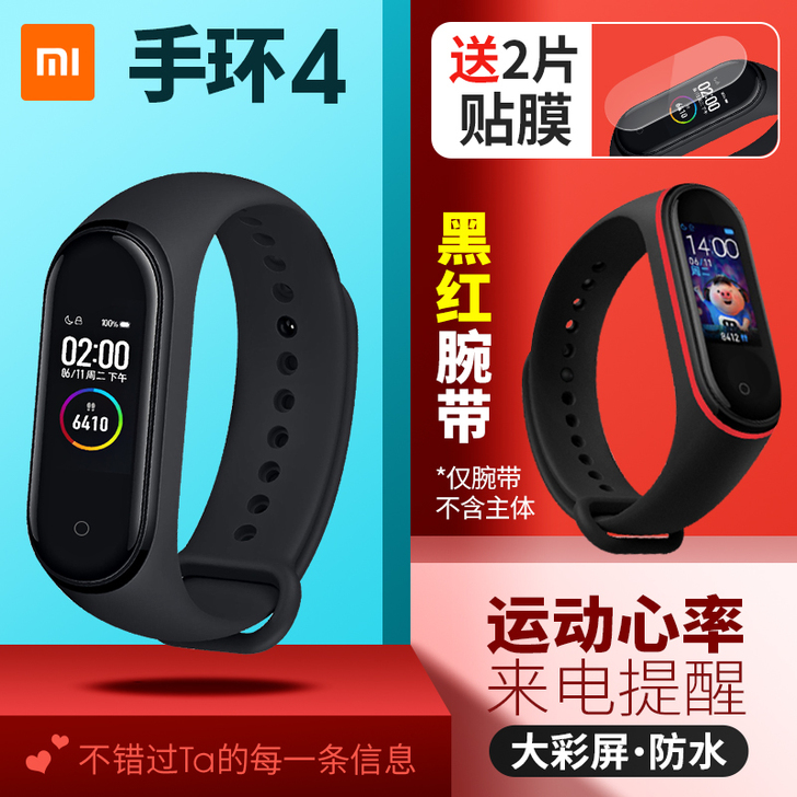 【急速发】小米手环4全屏NFC版彩屏4防水...