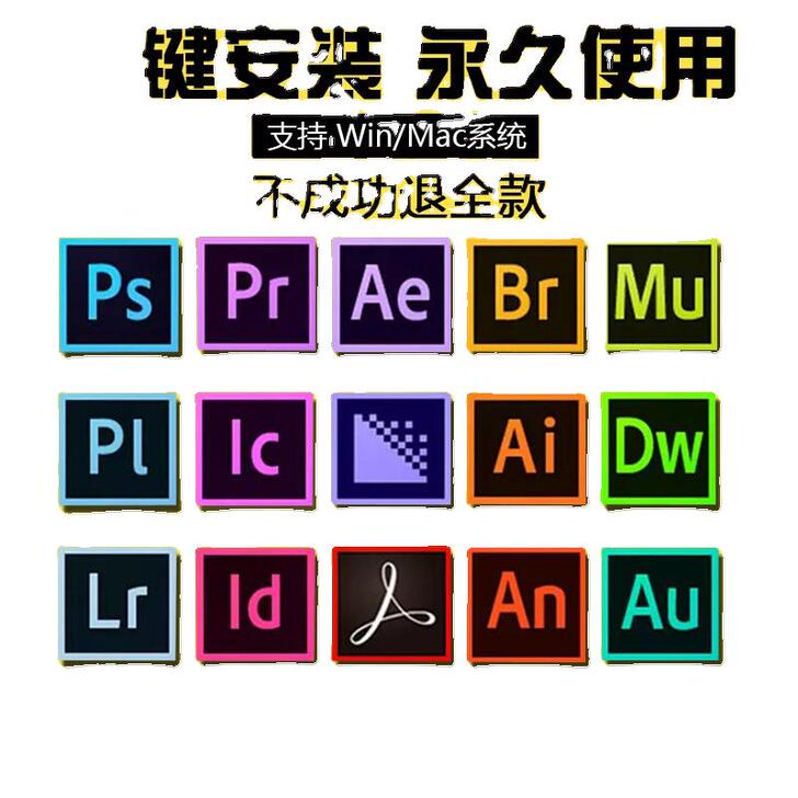 mac/win软件下载PR AE AI A...