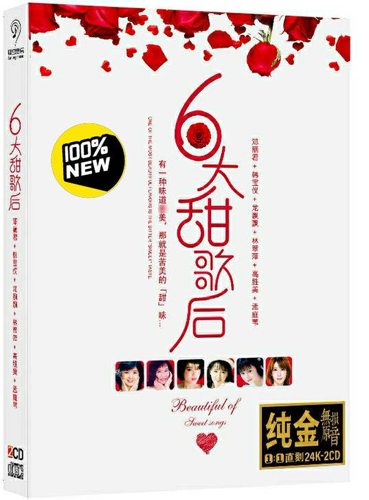 邓丽君+韩宝仪+龙飘飘+林翠萍+高胜六大甜...