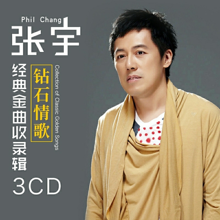 正版张宇cd专辑黑胶唱片经典老歌情歌无损音...
