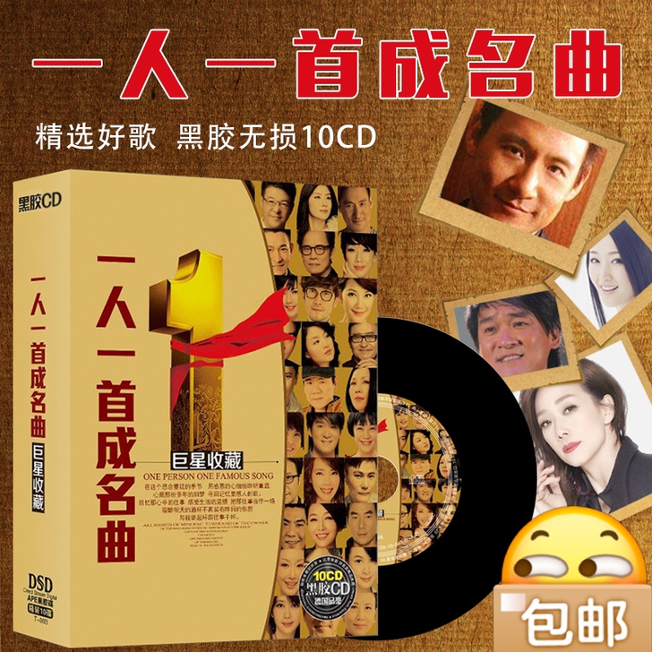 cd碟片，一人一首经典成名曲，经典怀旧老歌...