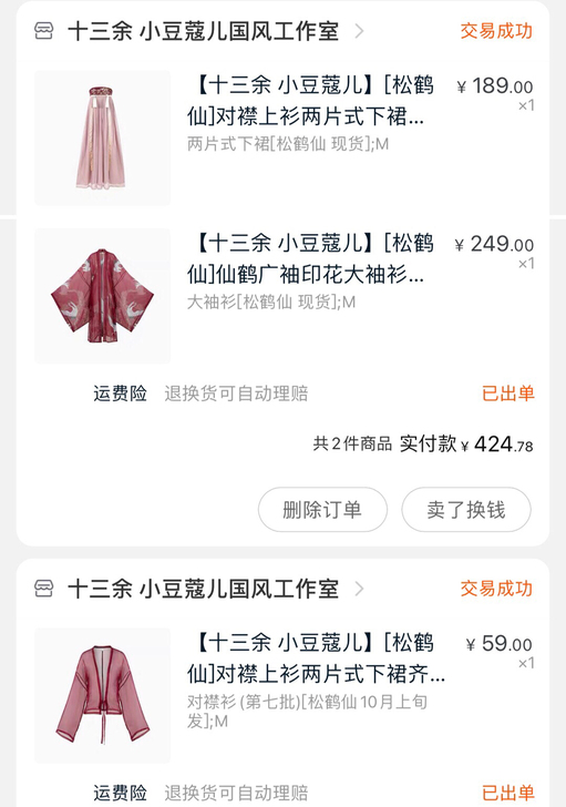 【十三余 小豆蔻儿】[松鹤仙] M码