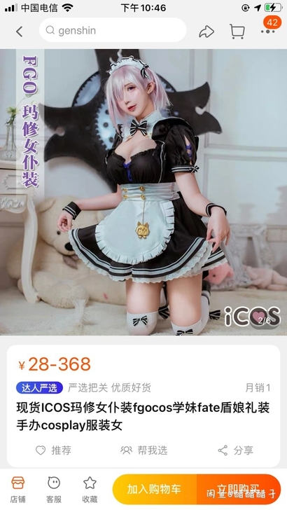 现货ICOS玛修女仆装fgocos学妹fa...