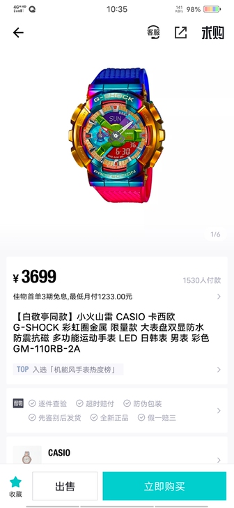 出当初3千7买的95新有