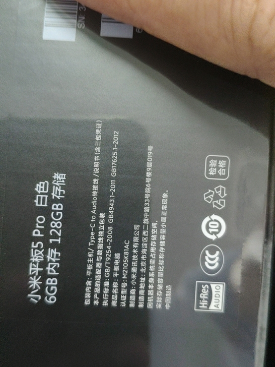小米平板5 Pro 128G 白色的，25...