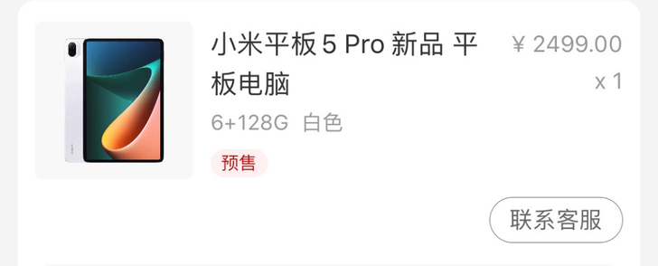 小米平板5Pro，6+128G白色，全新未...
