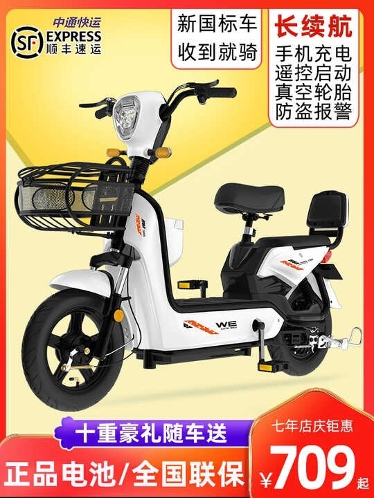 全新 中富新国标成人电动自行车48V小型电...