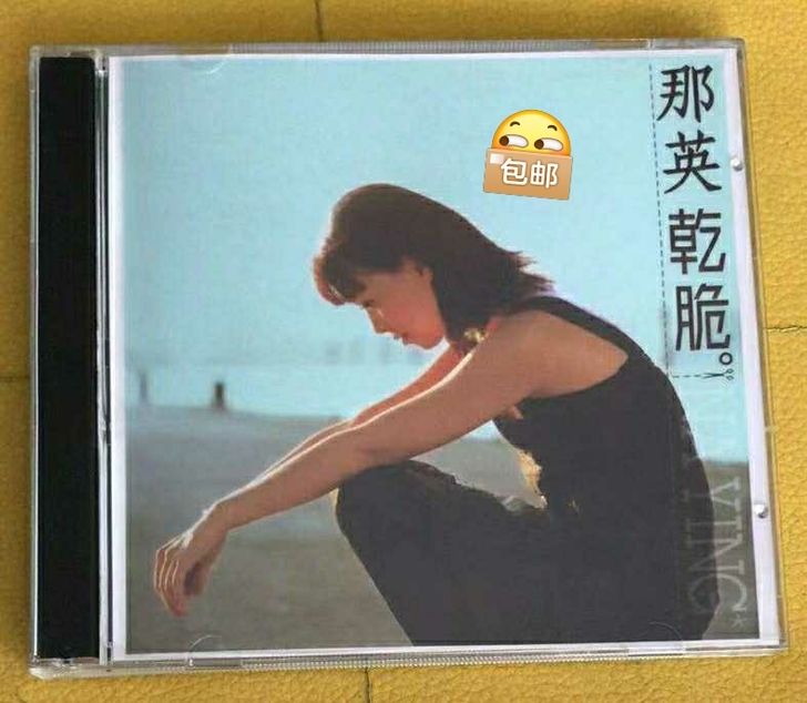 那英 出卖 经典老歌流行歌曲国语CD碟片光...