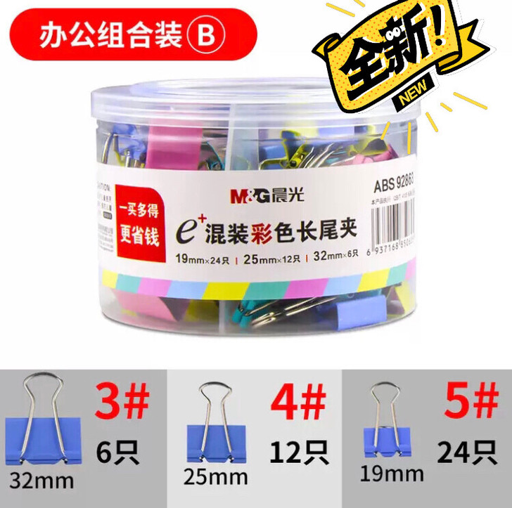 全新包邮 晨光彩色长尾夹大号书夹子试卷夹小...
