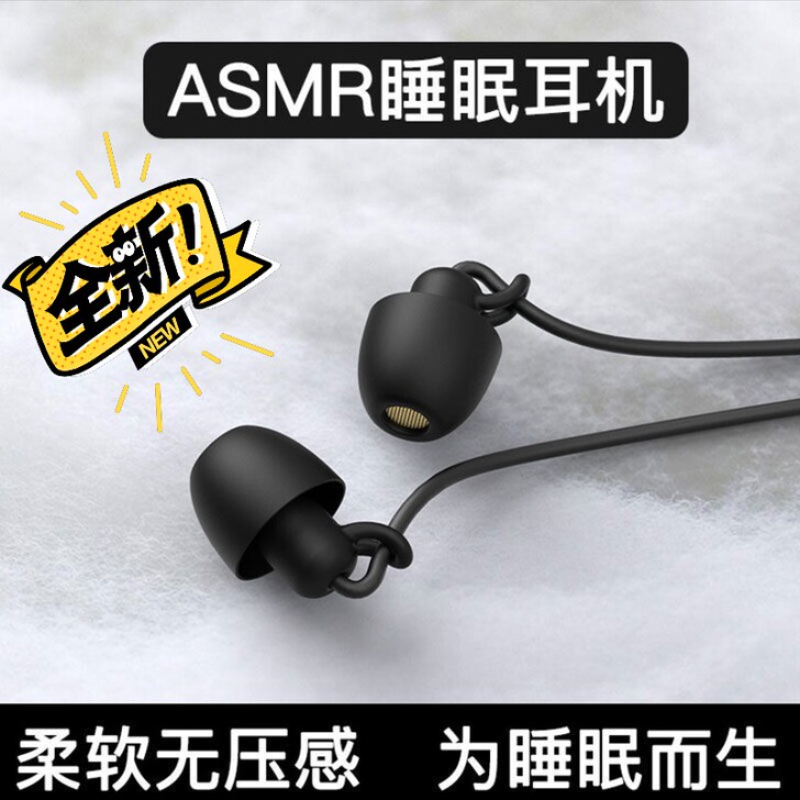 入耳式睡眠耳机ASMR专用舒适降噪助眠