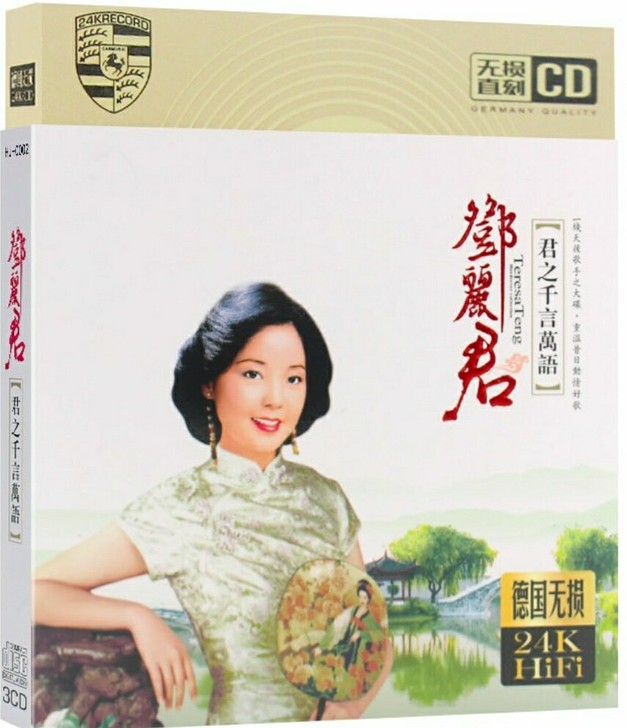 邓丽君经典珍藏CD 国语老歌专辑 未拆包邮