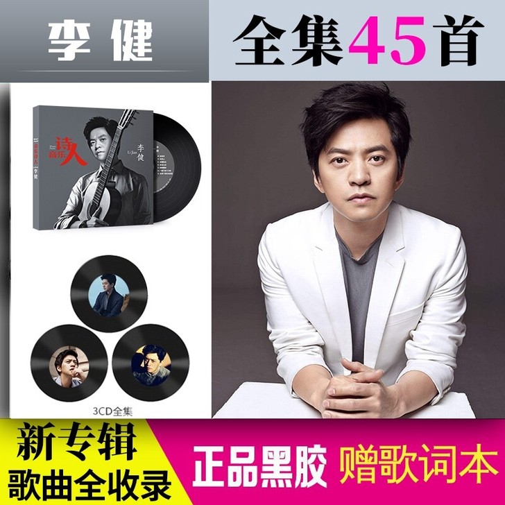 15包邮正版李健专辑汽车载cd碟片流行民谣...