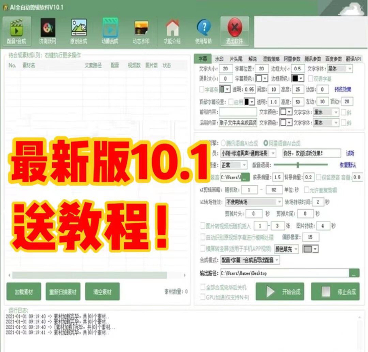 AI全自动剪辑软件最新版v10.1