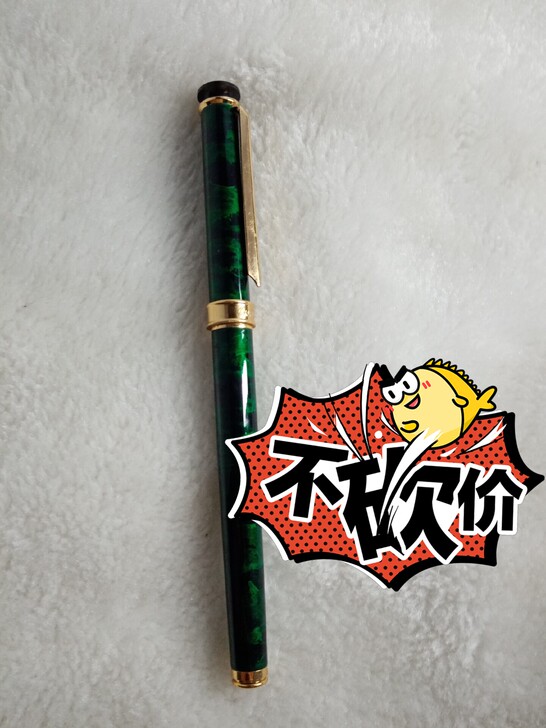 永生521-522-523彩色铱金笔90年...