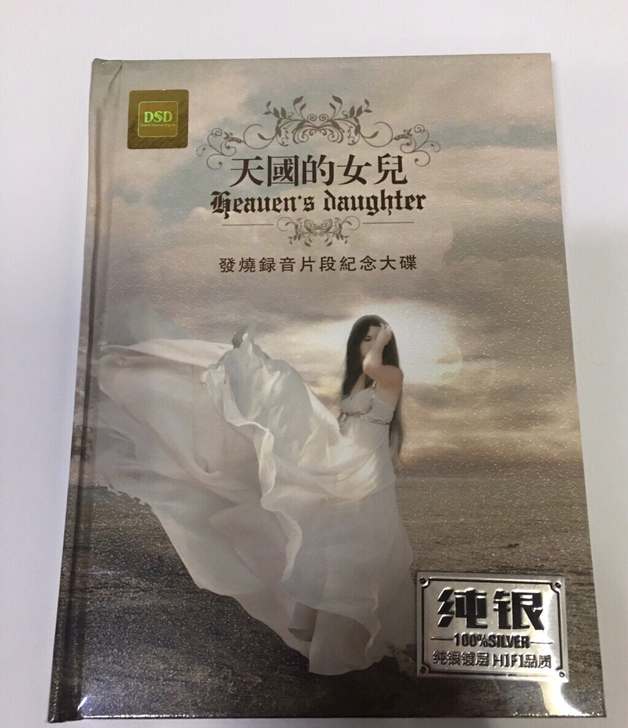 CD  天国的女儿