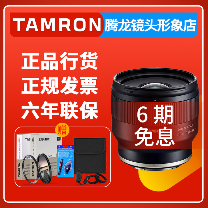 Tamron/腾龙 24mm F2.89相...