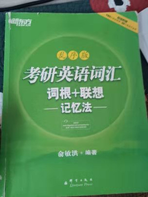 正版二手乱序版英语考研词汇，大约八成新，包邮