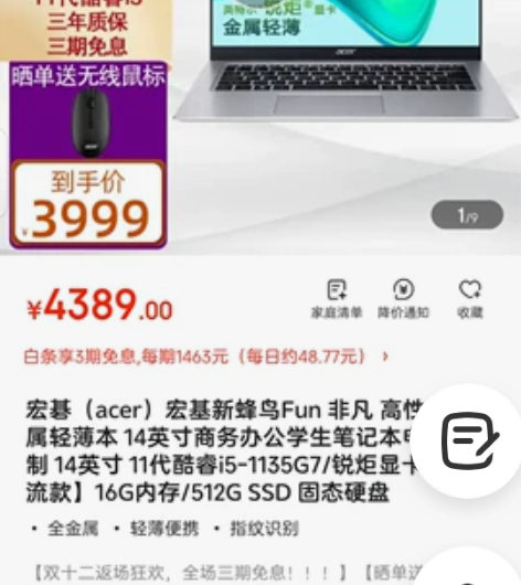 宏基11代i5笔记本。15.6寸显示器，1...