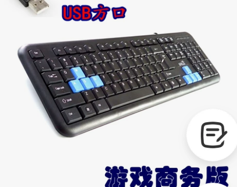 有线USB键盘 办公家用游戏外设静音防水 ...
